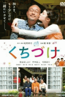 [DVD] くちづけ