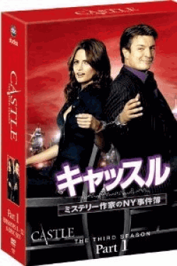 [DVD] キャッスル/ミステリー作家のNY事件簿 DVD-BOX シーズン3