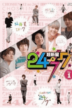 [DVD] 超新星の24/7 vol.1+vol.2