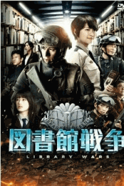 [DVD] 映画版 図書館戦争