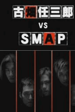 [DVD] 古畑任三郎 VS SMAP 2013