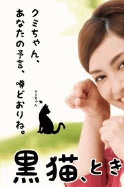 [DVD] 黒猫、ときどき花屋