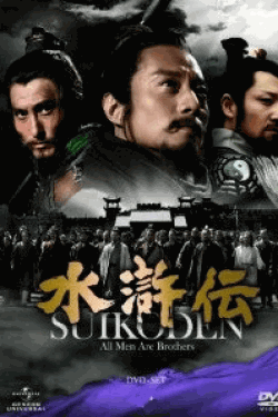 [DVD] 水滸伝 DVD-SET 5+6