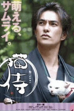 [DVD] 猫侍