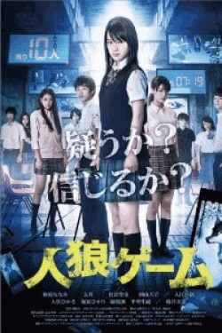 [DVD] 人狼ゲーム