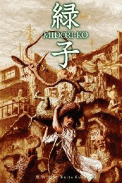 [DVD] 緑子/MIDORI-KO