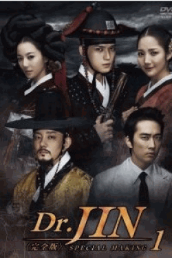 [DVD] Dr.JIN メイキング 1+2