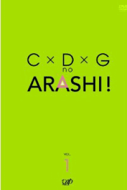 [DVD] C×D×G no ARASHI! Vol.1