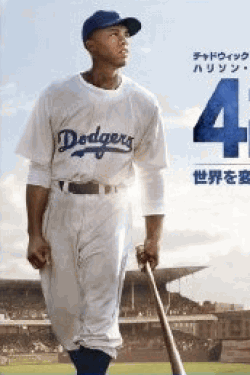 [DVD] 42 ~世界を変えた男~