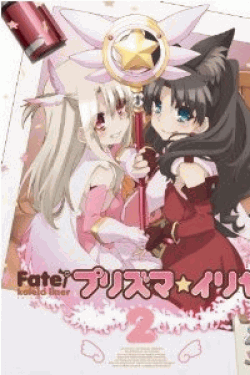 [Blu-ray] Fate/Kaleid liner プリズマ☆イリヤ 第2巻