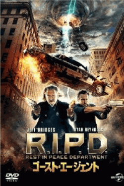 [DVD] ゴースト・エージェント R.I.P.D.