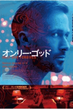 [DVD] オンリー・ゴッド