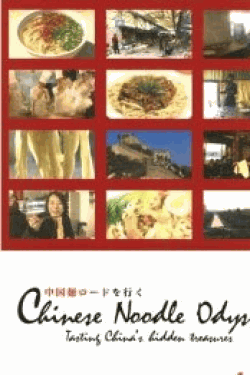 [DVD] 中国 麺ロードを行く