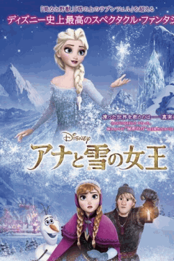 [DVD] アナと雪の女王