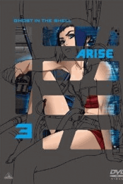 [DVD] 攻殻機動隊ARISE (GHOST IN THE SHELL ARISE) 3