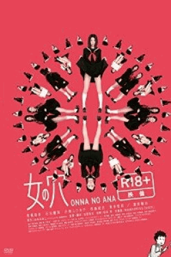 [DVD] 女の穴