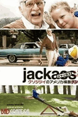 [DVD] ジャッカス/クソジジイのアメリカ横断チン道中