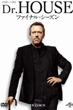 [DVD] Dr. HOUSE/ドクター・ハウス DVD-BOX シーズン8