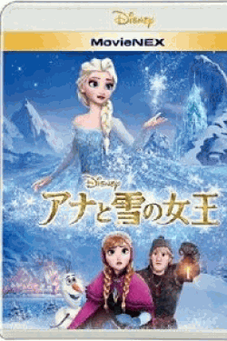 [Blu-ray] アナと雪の女王