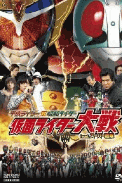 [DVD] 平成ライダー対昭和ライダー 仮面ライダー大戦 feat.スーパー戦隊