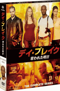 [DVD] デイ・ブレイク ~ 奪われた明日 DVD-BOX