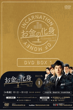 [DVD] お金の化身 DVD-BOX 1+2