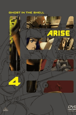 [DVD] 攻殻機動隊ARISE 4