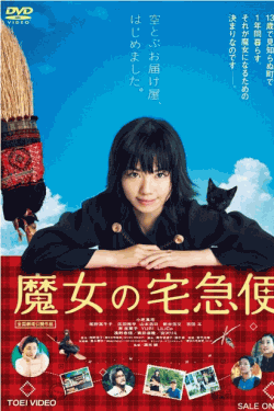 [DVD] 映画 魔女の宅急便