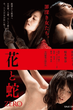 [Blu-ray] 花と蛇 ZERO