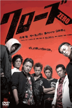 [DVD] クローズZERO