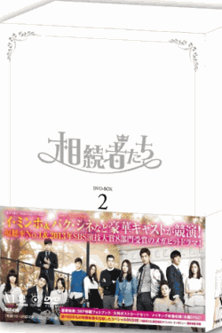 [DVD] 相続者たち DVD-BOX 2