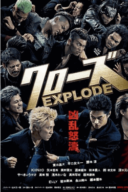 [Blu-ray] クローズEXPLODE