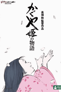 [DVD] かぐや姫の物語