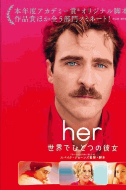 [DVD] her/世界でひとつの彼女