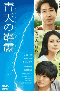 [DVD] 青天の霹靂