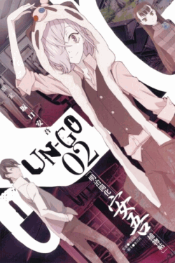 [Blu-ray] UN-GO 第2巻