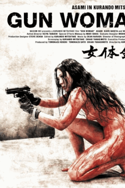 [DVD] 女体銃 ガン・ウーマン