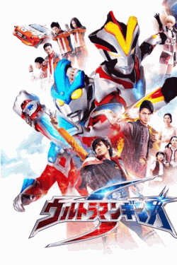 [DVD] ウルトラマンギンガS