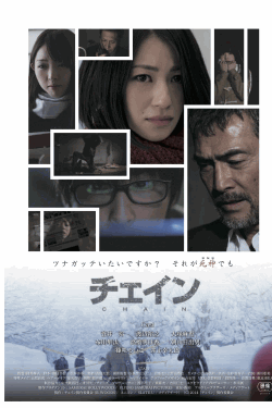 [DVD]チェイン/CHAIN