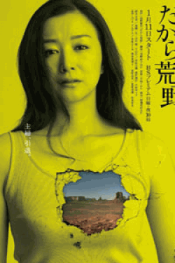 [DVD] だから荒野