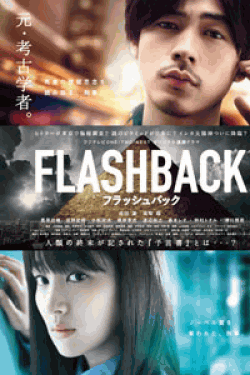 [DVD] FLASHBACK(フラッシュバック)