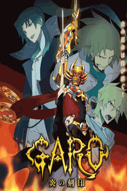 [DVD] 牙狼(GARO)-炎の刻印Vol.1- Vol.6