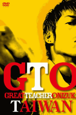 [DVD] GTO TAIWAN