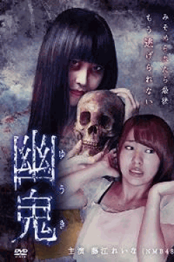 [DVD] 幽鬼