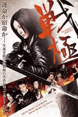 [DVD] 戦極 BLOODY AGENT