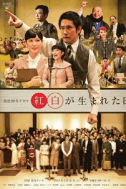 [DVD] 紅白が生まれた日