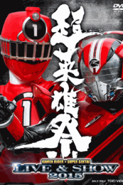 [DVD] 超英雄祭 KAMEN RIDER × SUPER SENTAI LIVE 