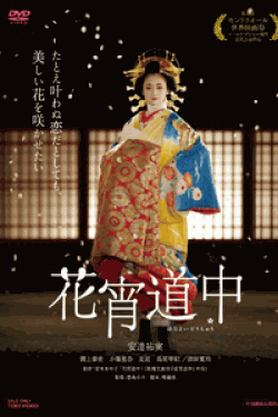 [DVD] 花宵道中