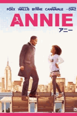 [DVD] ANNIE／アニー