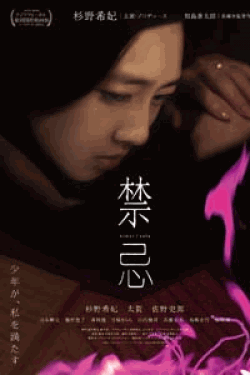 [DVD] 禁忌